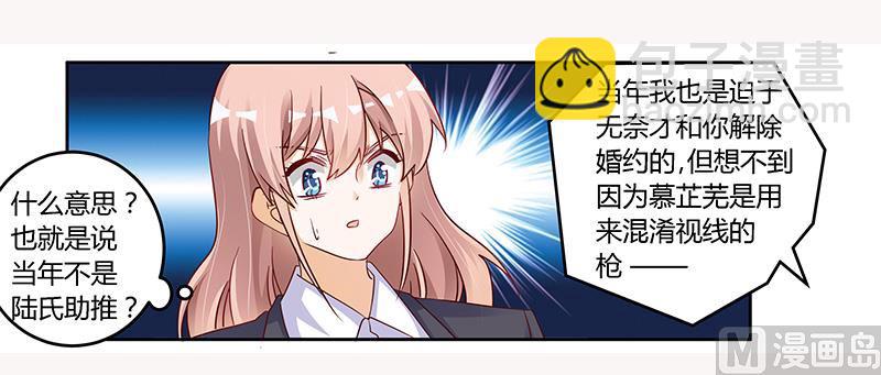 《首席的萌妻》第99话 唐家破败的真相？ 第28页