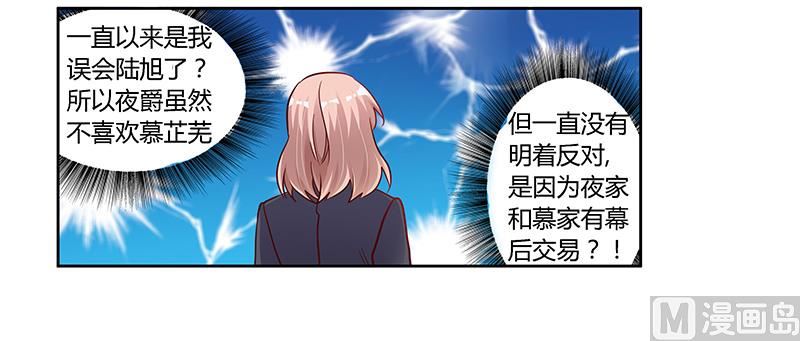 《首席的萌妻》第99话 唐家破败的真相？ 第29页