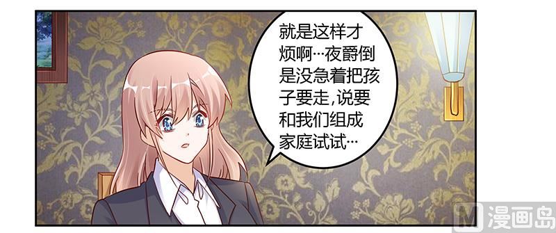 《首席的萌妻》第99话 唐家破败的真相？ 第2页