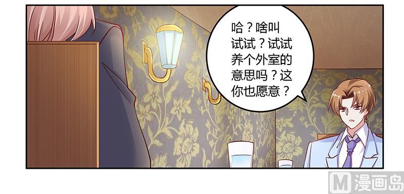 《首席的萌妻》第99话 唐家破败的真相？ 第3页