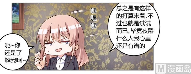 《首席的萌妻》第99话 唐家破败的真相？ 第6页