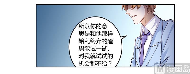 《首席的萌妻》第99话 唐家破败的真相？ 第7页