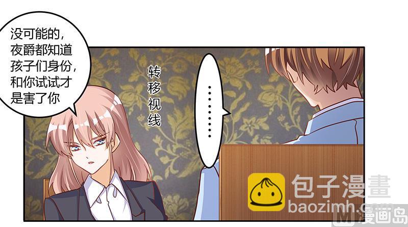 《首席的萌妻》第99话 唐家破败的真相？ 第8页