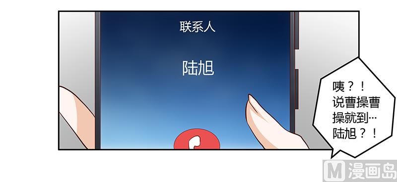 《首席的萌妻》第97话 这女人在故意气我 第10页