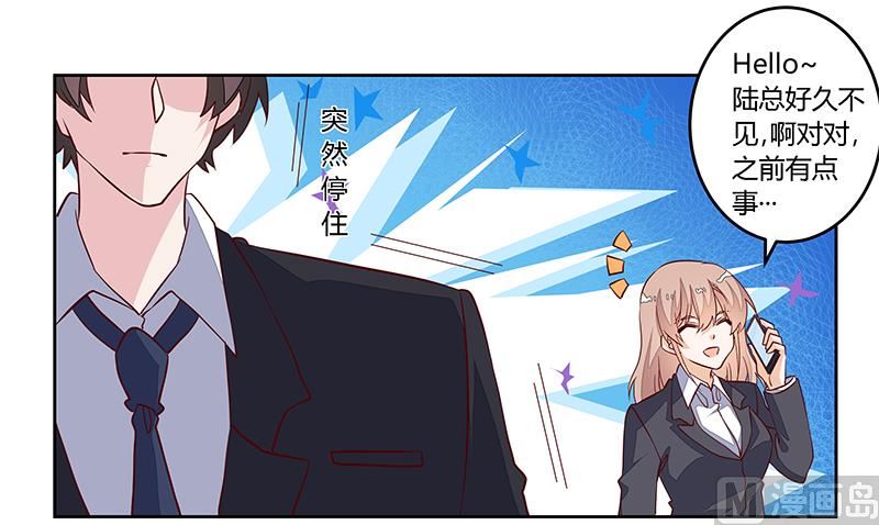 《首席的萌妻》第97话 这女人在故意气我 第11页