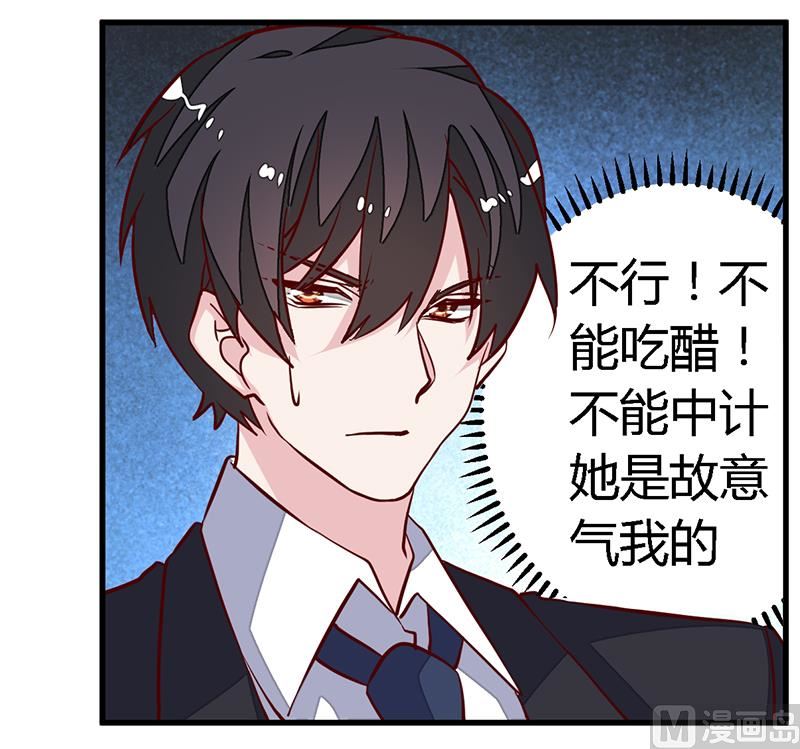 《首席的萌妻》第97话 这女人在故意气我 第12页