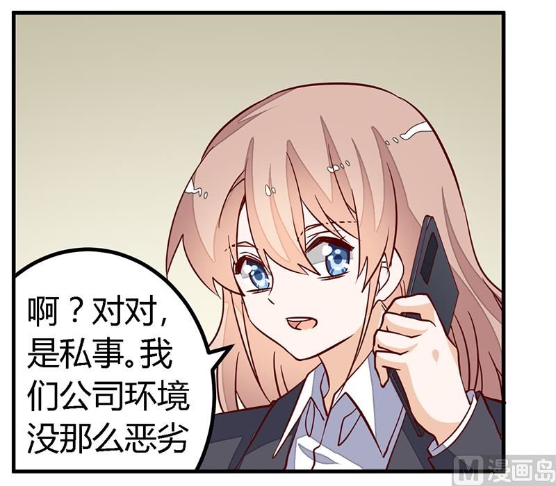 《首席的萌妻》第97话 这女人在故意气我 第13页