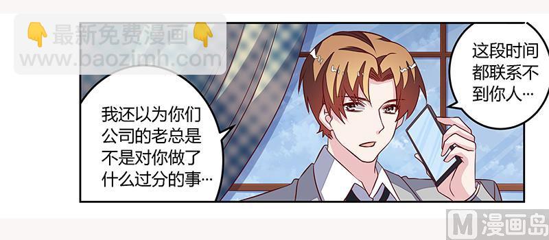 《首席的萌妻》第97话 这女人在故意气我 第14页