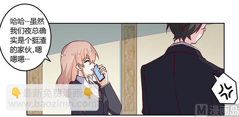 《首席的萌妻》第97话 这女人在故意气我 第15页