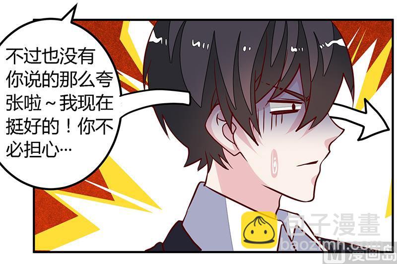 《首席的萌妻》第97话 这女人在故意气我 第16页