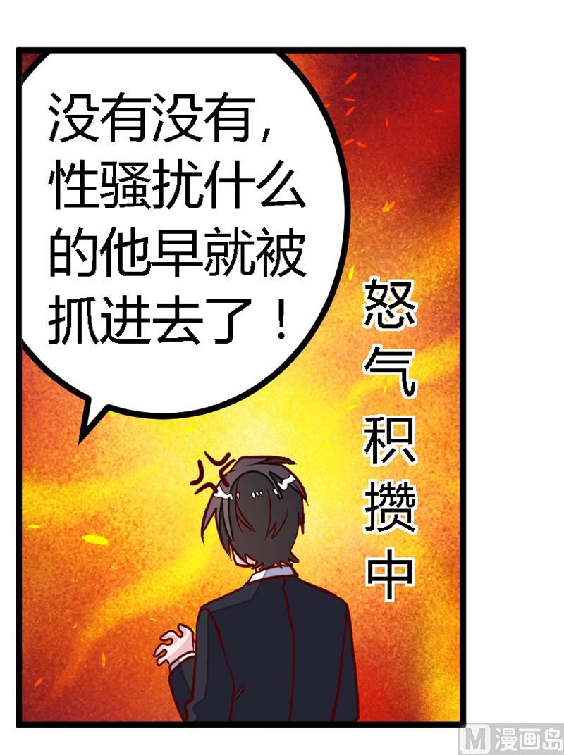 《首席的萌妻》第97话 这女人在故意气我 第17页