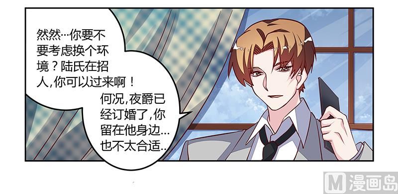 《首席的萌妻》第97话 这女人在故意气我 第18页