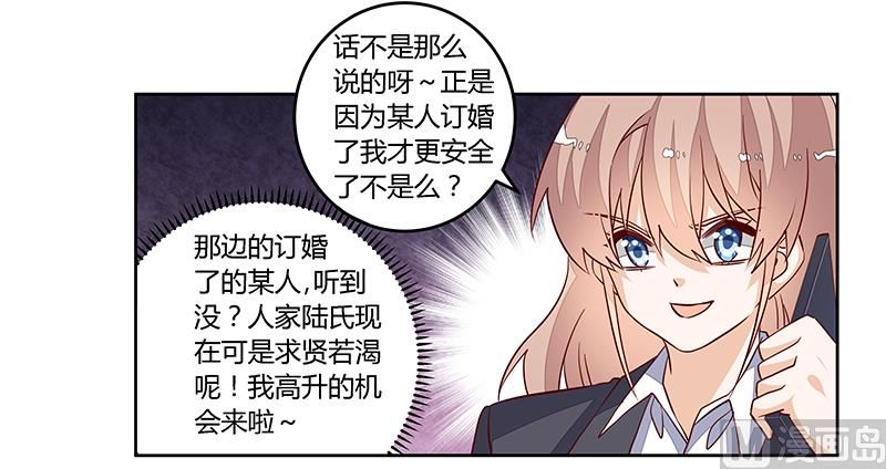 《首席的萌妻》第97话 这女人在故意气我 第19页