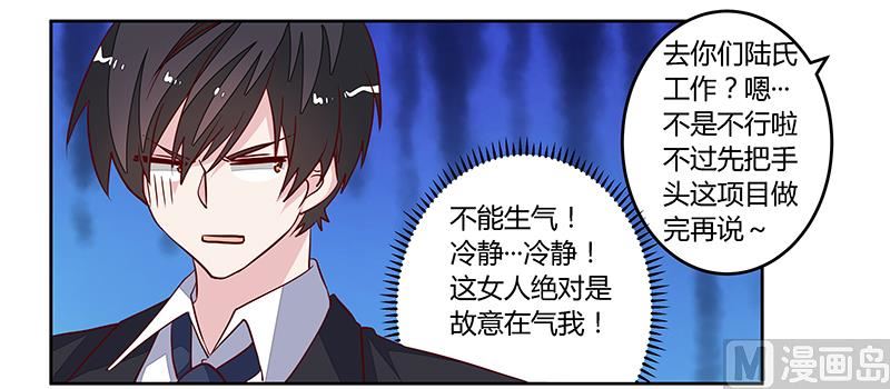 《首席的萌妻》第97话 这女人在故意气我 第20页