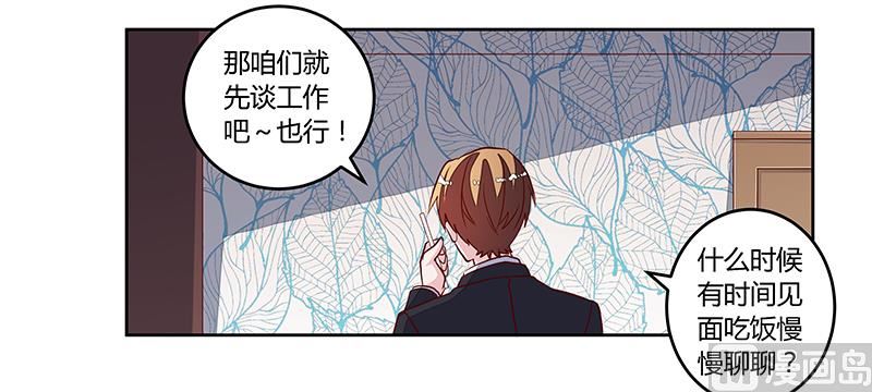 《首席的萌妻》第97话 这女人在故意气我 第21页