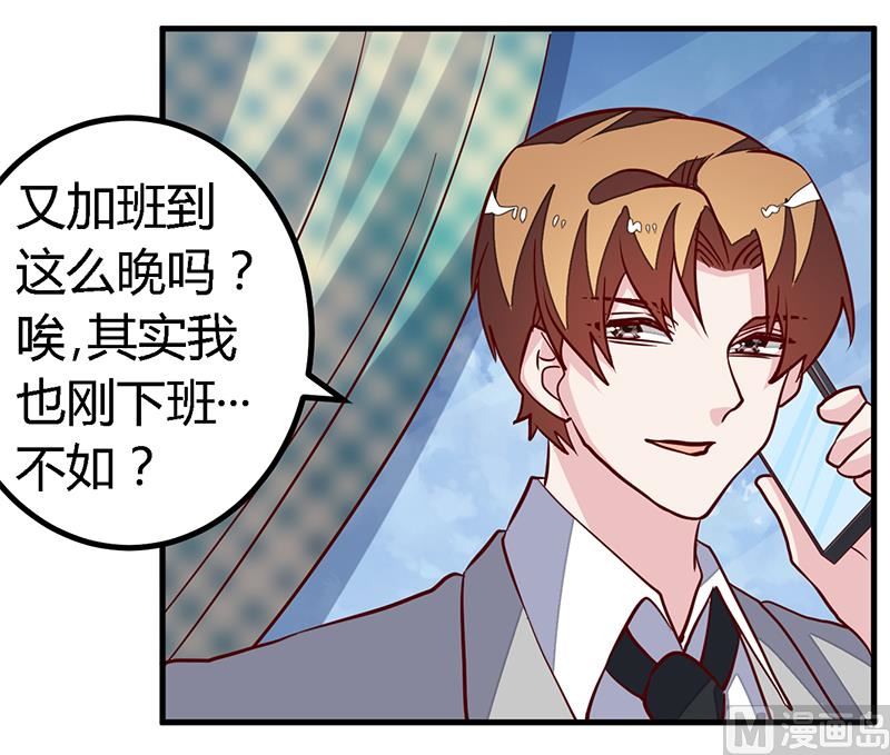 《首席的萌妻》第97话 这女人在故意气我 第23页