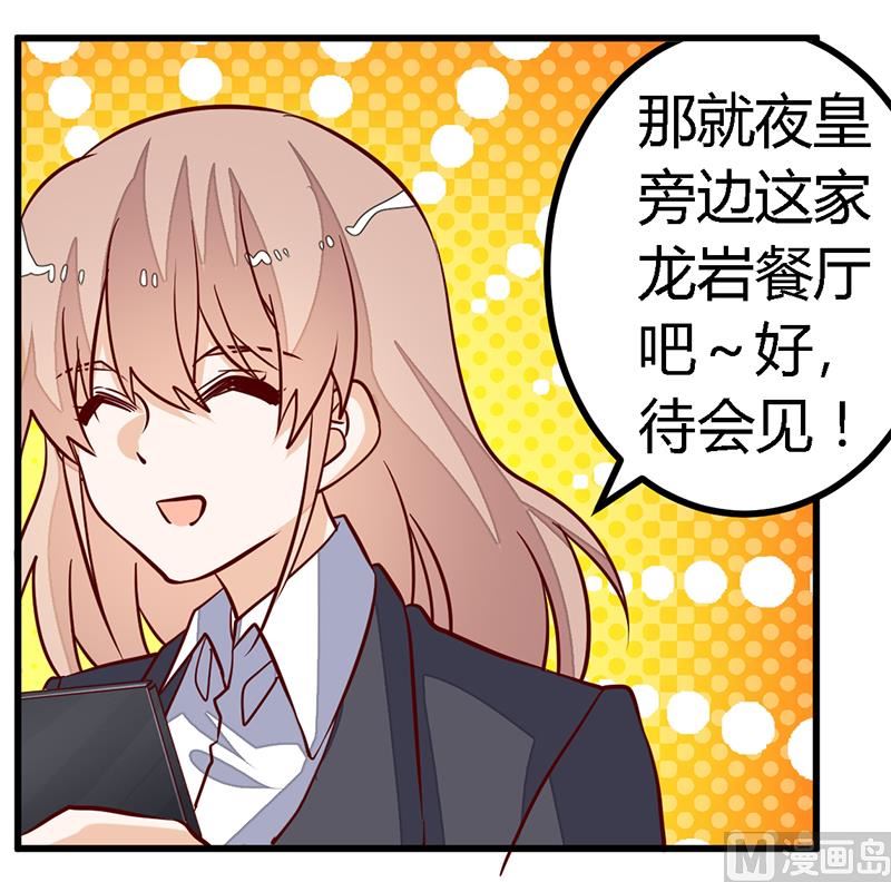 《首席的萌妻》第97话 这女人在故意气我 第24页