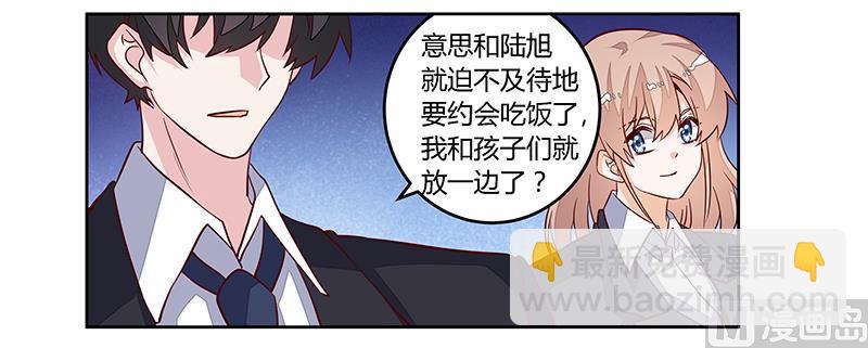 《首席的萌妻》第97话 这女人在故意气我 第25页