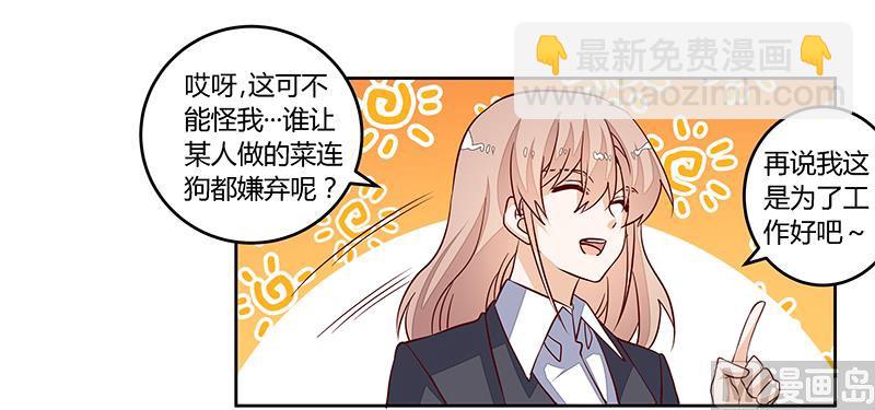 《首席的萌妻》第97话 这女人在故意气我 第26页