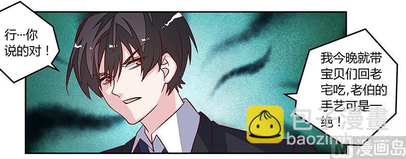《首席的萌妻》第97话 这女人在故意气我 第27页