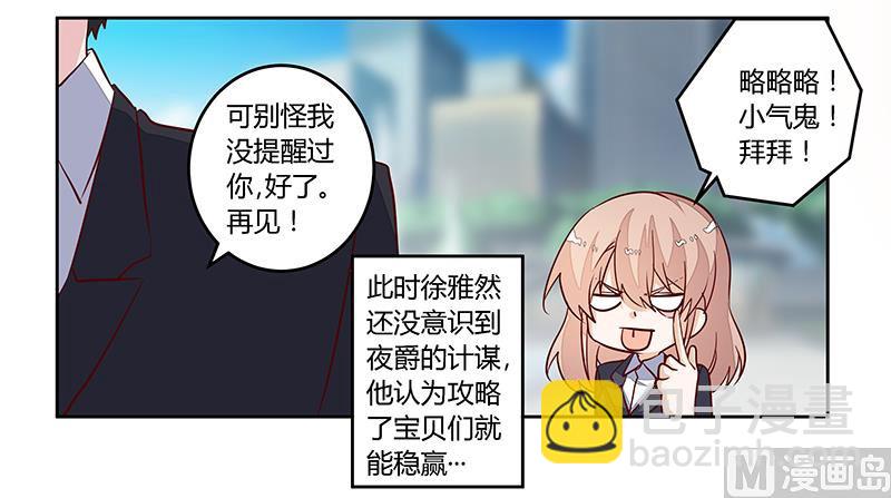 《首席的萌妻》第97话 这女人在故意气我 第28页