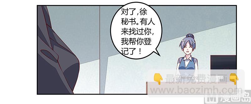 《首席的萌妻》第97话 这女人在故意气我 第3页