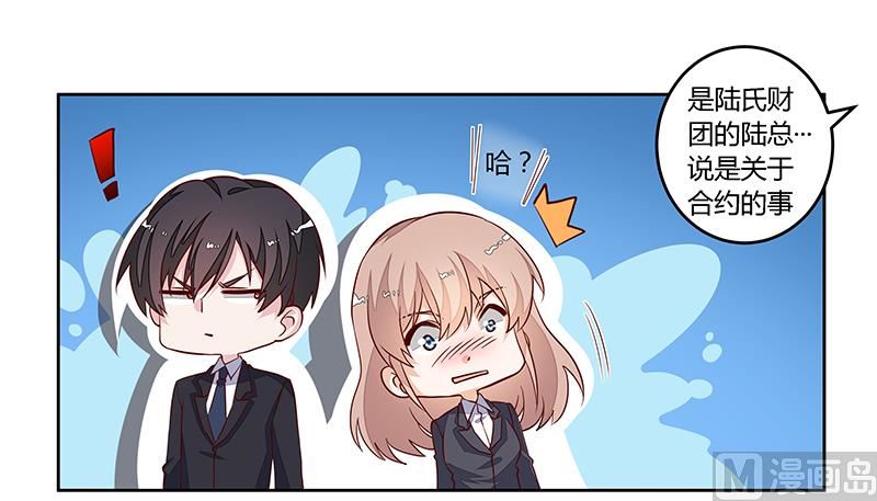 《首席的萌妻》第97话 这女人在故意气我 第4页