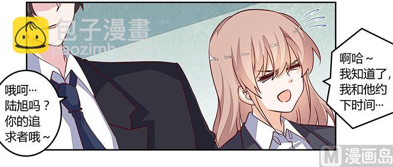 《首席的萌妻》第97话 这女人在故意气我 第5页