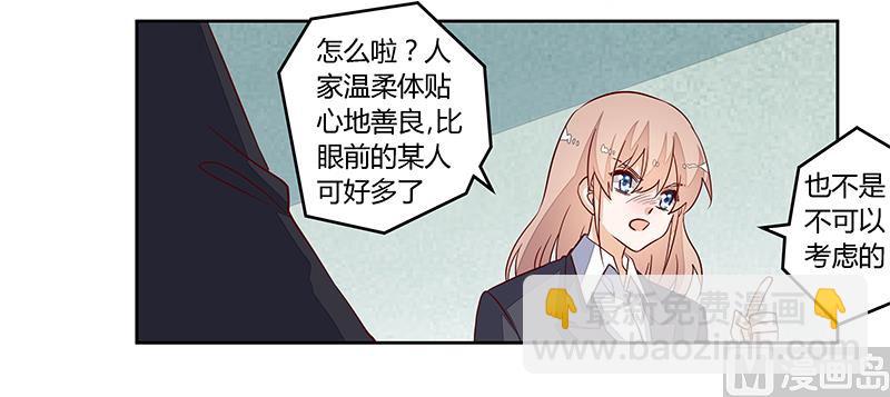《首席的萌妻》第97话 这女人在故意气我 第6页