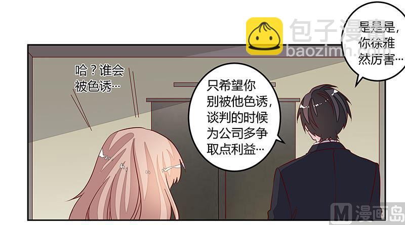 《首席的萌妻》第97话 这女人在故意气我 第7页
