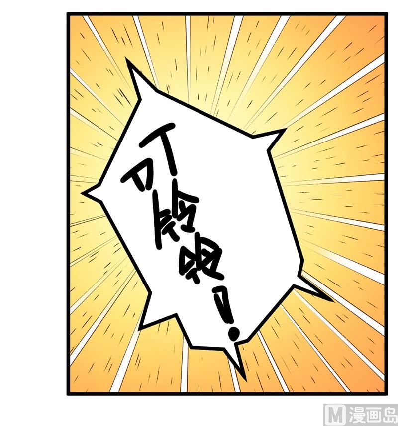 《首席的萌妻》第97话 这女人在故意气我 第8页