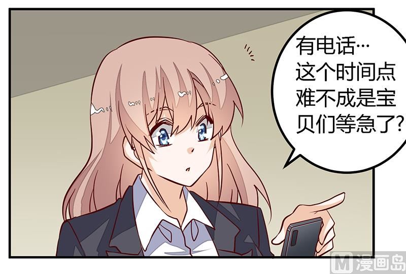 《首席的萌妻》第97话 这女人在故意气我 第9页