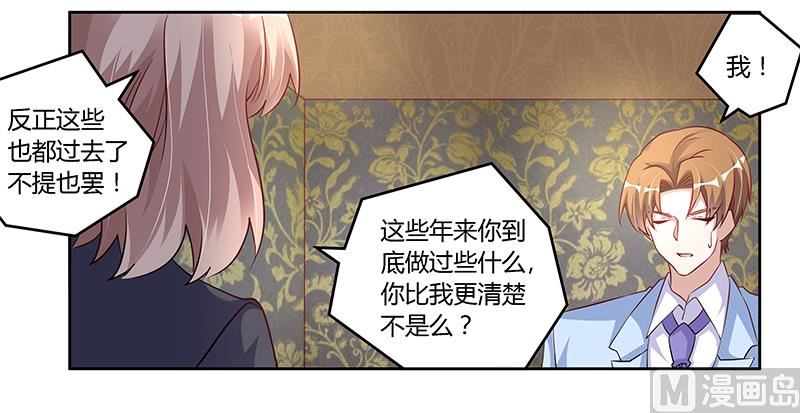 《首席的萌妻》第100话 修罗场 第10页