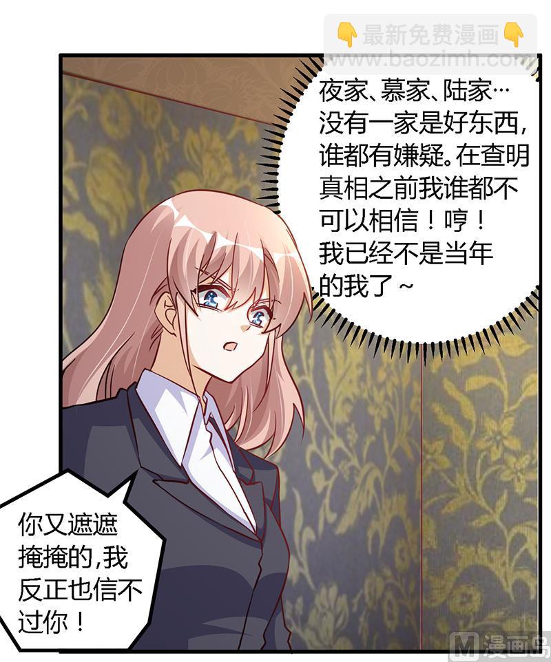 《首席的萌妻》第100话 修罗场 第11页