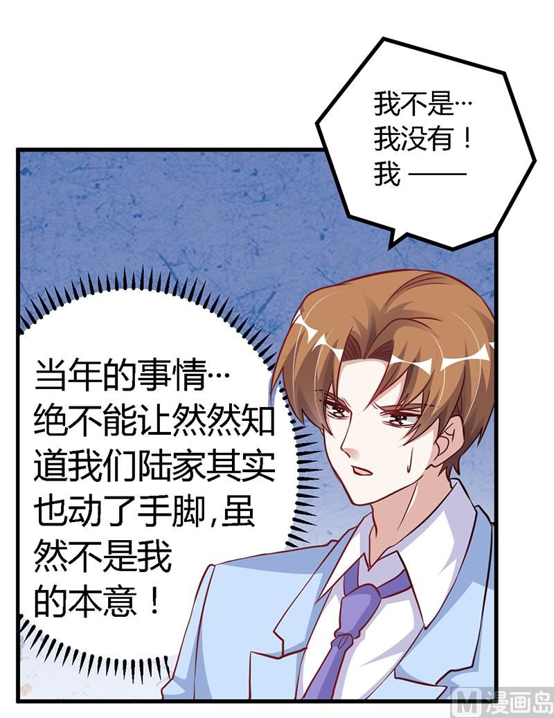 《首席的萌妻》第100话 修罗场 第12页