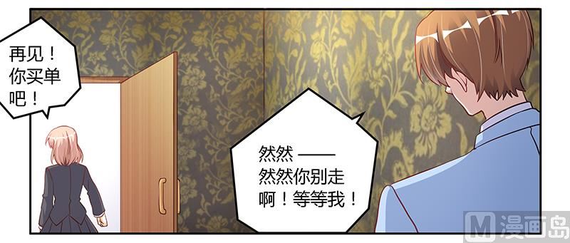 《首席的萌妻》第100话 修罗场 第13页