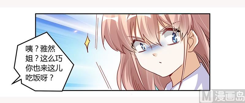 《首席的萌妻》第100话 修罗场 第14页