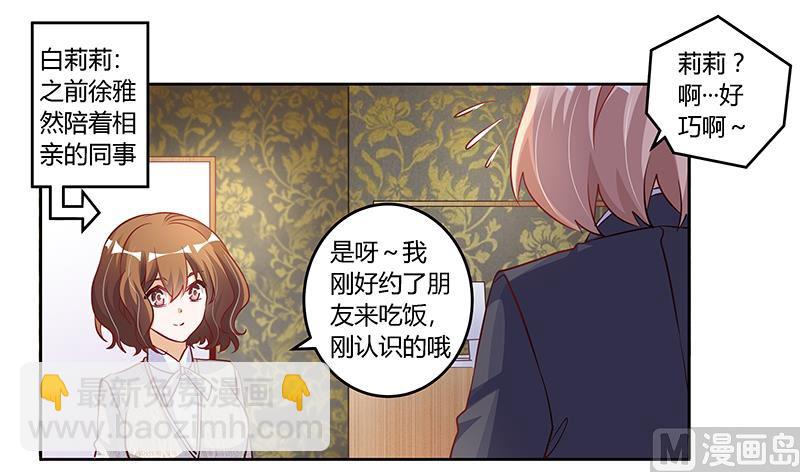 《首席的萌妻》第100话 修罗场 第15页
