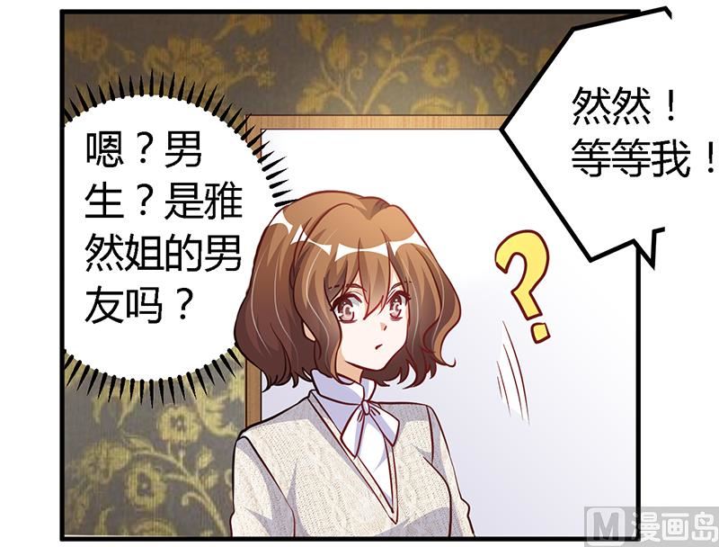 《首席的萌妻》第100话 修罗场 第16页