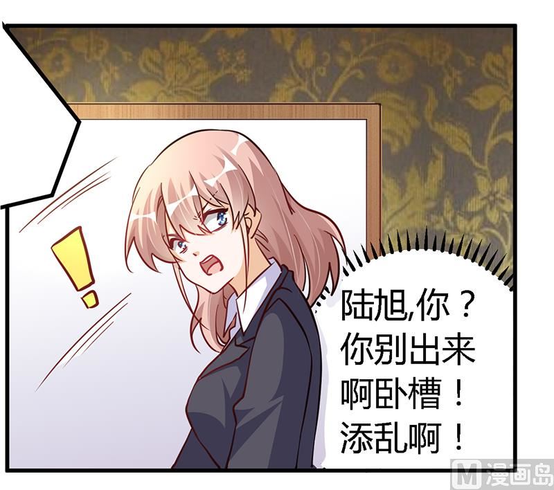 《首席的萌妻》第100话 修罗场 第17页