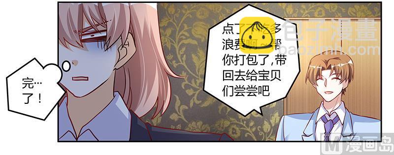 《首席的萌妻》第100话 修罗场 第18页