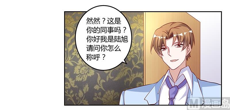 《首席的萌妻》第100话 修罗场 第19页