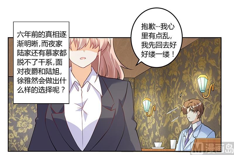 《首席的萌妻》第100话 修罗场 第1页