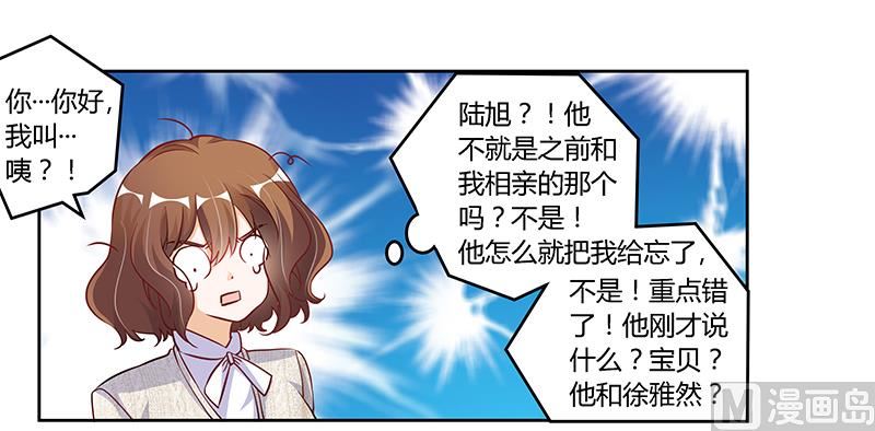 《首席的萌妻》第100话 修罗场 第20页