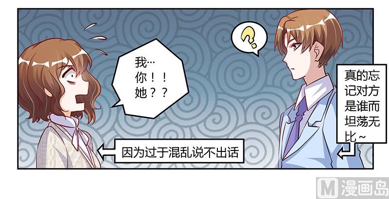 《首席的萌妻》第100话 修罗场 第21页