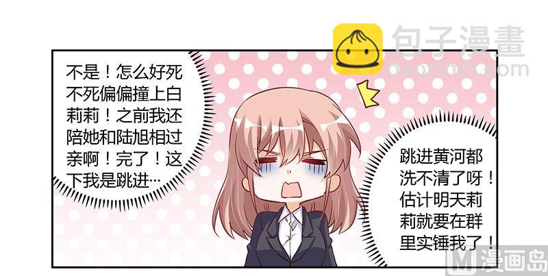 《首席的萌妻》第100话 修罗场 第22页