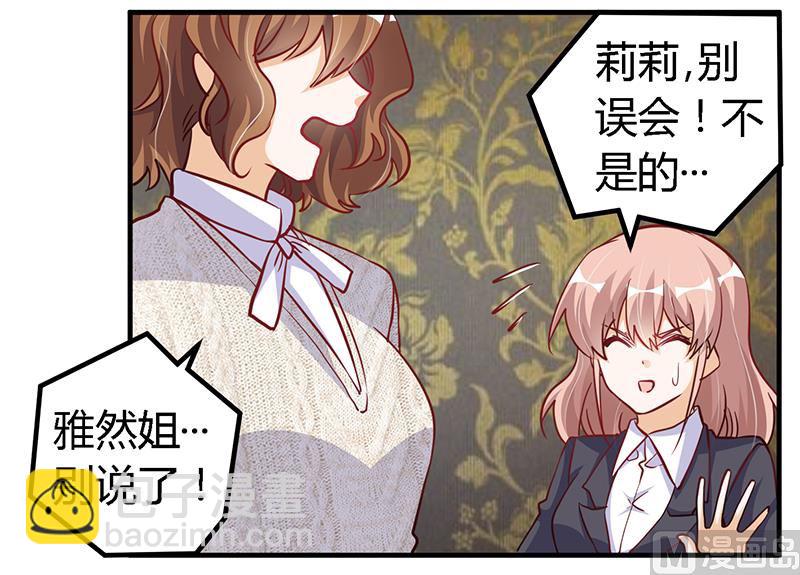 《首席的萌妻》第100话 修罗场 第23页