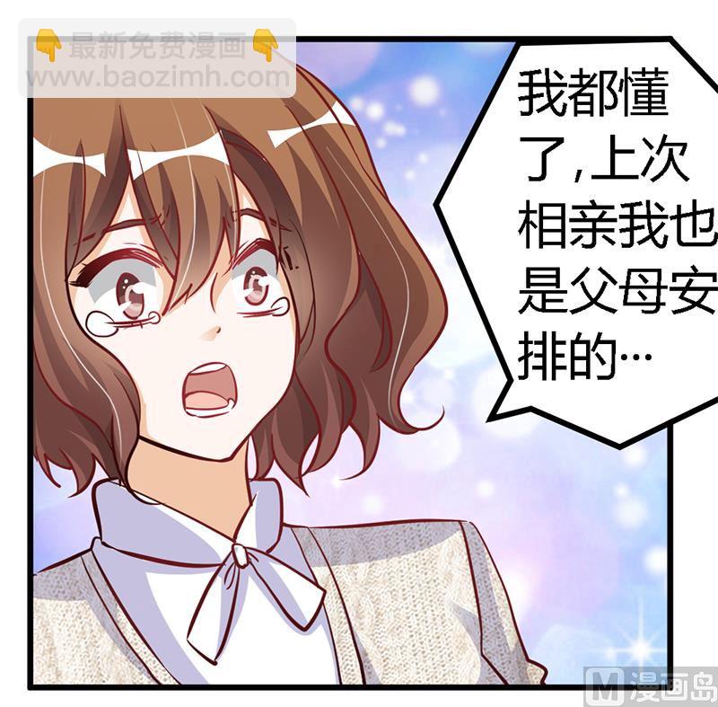 《首席的萌妻》第100话 修罗场 第24页