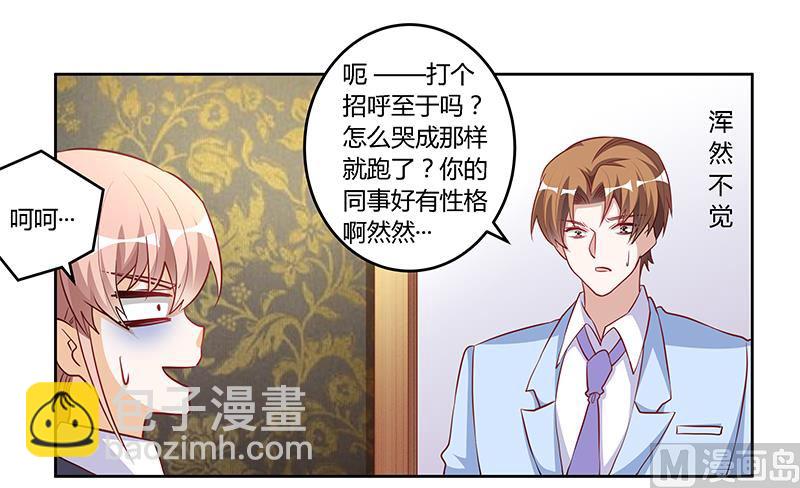《首席的萌妻》第100话 修罗场 第26页
