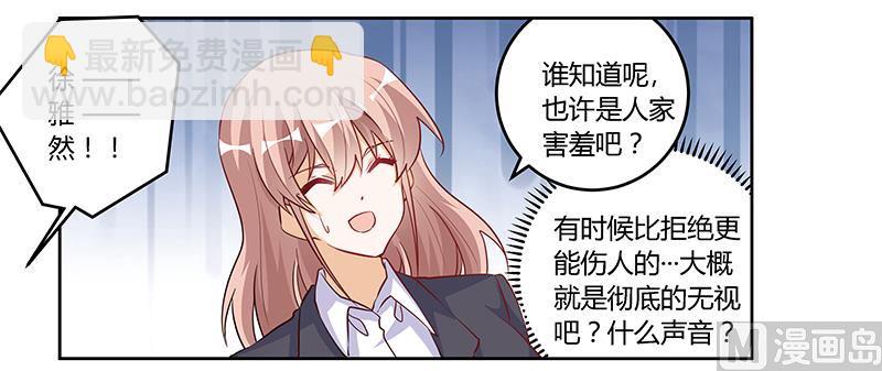 《首席的萌妻》第100话 修罗场 第27页